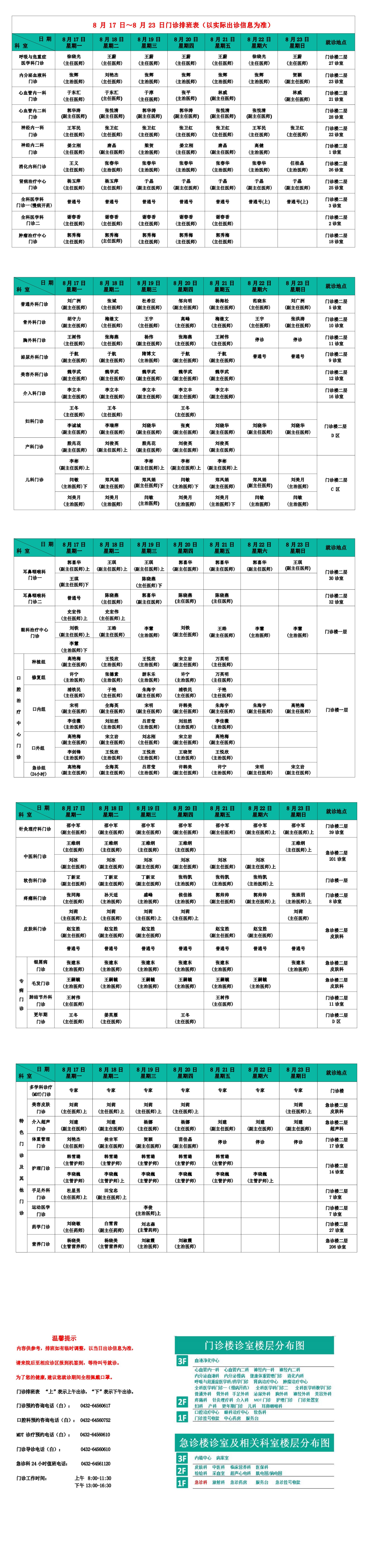 门诊排班表(8月17日~8月23日)(2)_00.jpg