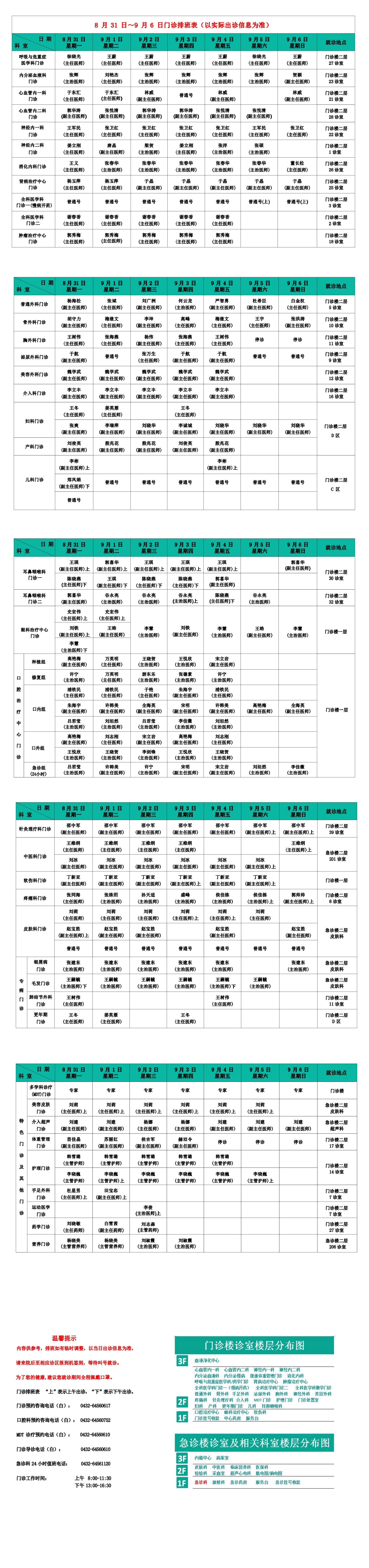 门诊排班表(8月31日~9月6日)(1)_00.jpg