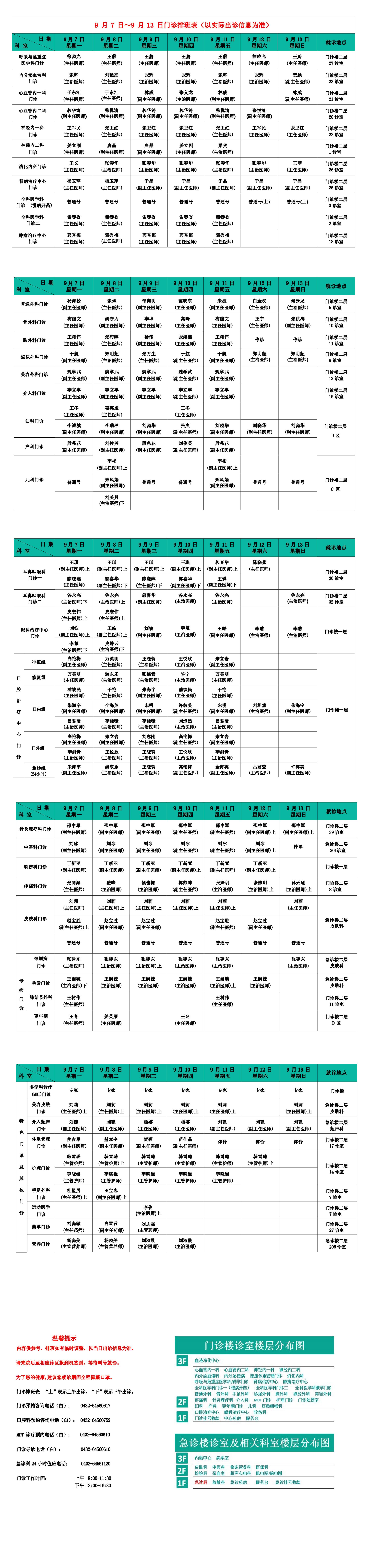 门诊排班表(9月7日~9月13日)_00.jpg